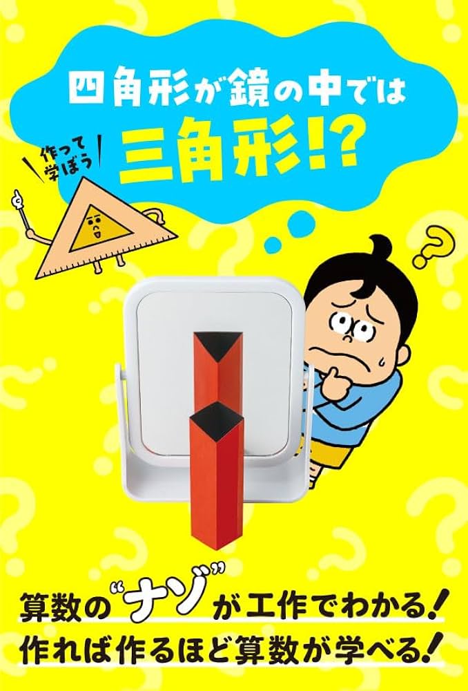 ついつい解きたくなる算数 (仮) (単行本) : 横山 明日希, 吉田
